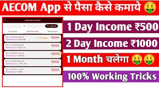 AECOM App Daily income daily withdrawal 🤑 Jitna chaho utna profit nikaloo 🤑 full profit 🤑 [upl. by Haletky]