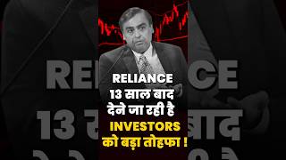 Reliance Bonus Share Latest News  Reliance AGM 2024  RILs Gift to Investors shorts [upl. by Goulet680]