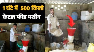 खाचरोल भीलवाड़ा  Cattle Feed pellet machine गोबर में पानी डालकर लाखो की कमाई  SIGMATECH AHMEDABAD [upl. by West]