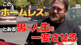 【感動】優しいホームレスのとんでもない行動が世界を感動させた｜日本語字幕・解説 [upl. by Ingles941]