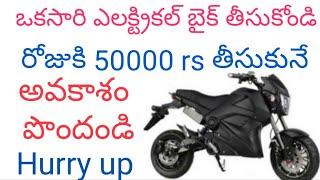 ADMS E BIKES full plan in teluguWanted dealers in AP amp Telangana9640755798 [upl. by Erline]