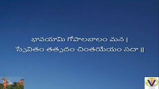 Bhavayami Gopalabalam Annamacharya Kirthan With Telugu Lyrics [upl. by Lewison836]