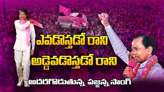 T Padma Rao Goud Song  Pragathi Patham Lo Secunderabad Niyojakavargam  2023 [upl. by Shriner]