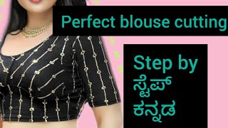 perfect blouse cutting video kannada [upl. by Castara]