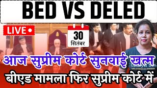 🔥Bed vs Deled सुप्रीम कोर्ट आज सुनवाई खत्म  Bed vs Btc Supreme Court News Today  Bed vs ded [upl. by Radmen]