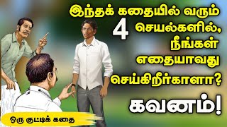 நம் சந்ததிகள் பாதிக்காமல் இருக்க ஔவையார் தனிப்பாடல் Avvaiyar thanippadal Motivational story tamil [upl. by Ruomyes]