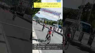 【ツール・ド・おきなわ2022】市民レース140km ゴールシーン shorts [upl. by Tnelc]