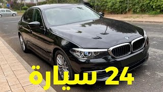 جديد 24 سيارة للبيع 😍 بلا وكالة بلا سمسار بأثمنة مختلفة من افضل سيارات 🔥 نقا او المليح والفخامة 2 [upl. by Nuajed]