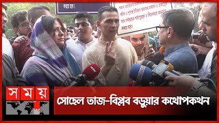 ‘আজ উত্তর নিয়েই যাবো’ সোহেল তাজের এক কথা  Sohel Taj  Politician  Somoy TV [upl. by Lukas465]