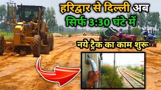 Roorkee  Deoband New Railway Line Work Finally Start  Delhi Haridwar Dehradun Railway Line Upgrade [upl. by Geer]