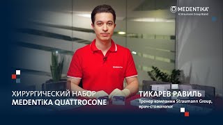 Хирургический набор Medentika Quattrocone [upl. by Neenaej]