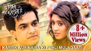 Yeh Rishta Kya Kehlata Hai  Kartik aur Naira ki pehli mulaqaat [upl. by Akialam414]