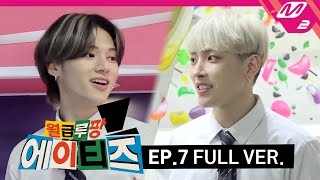 월급루팡 에이티즈 Ep7 Full Ver ENG SUB [upl. by Eillod]