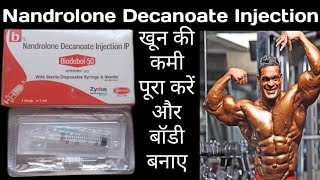 Biodebol 50 Injection  Nandrolone Decanoate Injection  खून बढ़ाए तेजी से [upl. by Anselm]