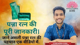 How to check Emerald  Panna Stone असली और नकली पन्ना की पहचान कैसे करें  Natural Emerald [upl. by Weidman46]