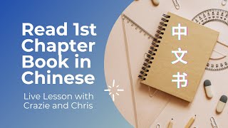 Chapter 1 Just Friends Learn Chinese with Graded Readers 150 Characters Interactive Lesson [upl. by Enna134]