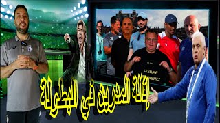 البطولة المغربية إقالة المدرين  BOTOLA INWI [upl. by Eceinart]