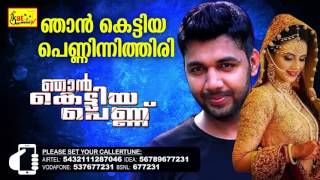 ഞാൻ കെട്ടിയ  Njan Kettiya Pennu  Latest Romantic Malayalam Album Song  Saleem Kodathoor [upl. by Furgeson]