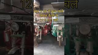 Jsa E Rickshaw 🛺  Single Battery🔋new erickshaw 2024 youtube shorts viralvideo [upl. by Iveel]