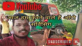 auto servicing vlogs kedar auto vlog 🛺🛺 [upl. by Adria226]