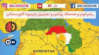 Hez Refrandom o Hndak pizanin darbarai Parcha bona Kurdistane [upl. by Zorah]