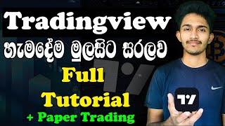 Trading view Full Tutorial Sinhala හැමදේම මුල සිට සරලව   Paper Trading  Crypto news  Signals [upl. by Teerpnam741]