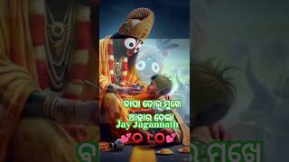 ଖଟି ଖଟି ହଡା ବଳଦ ହେଲା odiabhajan ଜୟ ଜଗନ୍ନାଥviralvideoshorts Jagannath Statusytshorts odiasong [upl. by Burkitt]