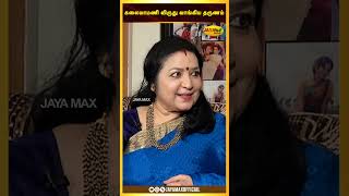 கலைமாமணி விருது வாங்கிய தருணம்  Puratchi Thalaivar Special Interview WIth MGR Latha  Jaya Max [upl. by Lilly]