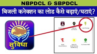 How to Increase or Decrease the Load of Electricity Connection Using Suvidha App NBPDCLSBPDCL [upl. by Noet]