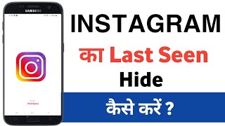 instagram ka last seen kaise hide kare instagram last seen hide instagram last seen off kaise kare [upl. by Toni]