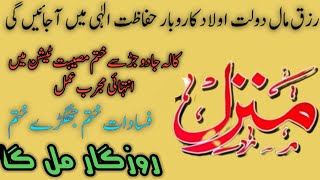 Manzil Dua  منزل Cure and Protection from Black Magic Jinn  Evil Spirit Posession [upl. by Atteloc]