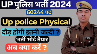 up police physical date 2024 l physical इतनी जल्दी l भर्ती बोर्ड क्या कर रहा l तैयारी कब से करें l [upl. by Dorinda676]