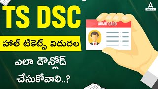 TS DSC Hall Ticket Download 2024  How to Download TS DSC Hall Ticket 2024 in Telugu [upl. by Greiner]