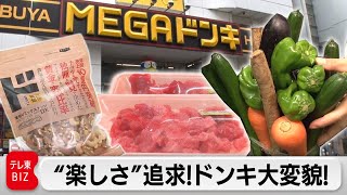 マグロの解体ショーに野菜の詰め放題…ドン・キホーテ大躍進の秘密【カンブリア宮殿】 [upl. by Adnalor]