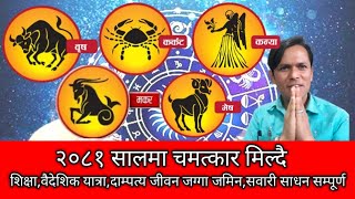 २०८१ सालमा यी चार राशिको भाग्यमा चमत्कार मिल्दै  karkat rashi kanya rashiMakar RashiBrish rashi [upl. by Wrdna710]