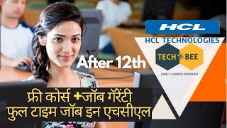 HCL एचसीएल tech bee क्या है  12th ke baad kya karen  What to do after 12th science [upl. by Atinad]