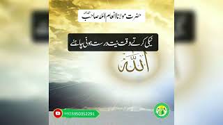 Apni Niat Durust Karain  Short Clip  Molana Inam Ul Allah  Muaaz Bin Jabal [upl. by Ronile]