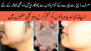 Unwanted Facial hair Remover  FACIAL HAIR REMOVAL HOME REMEDY  Skin Naturally at Home [upl. by Inihor]