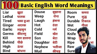 100 Basic English Word Meanings  Word Meaning Practice  Spoken English [upl. by Eicram]