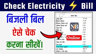 Sbpdcl amp Nbpdcl New Connection Status Check  नए बिजली कनेक्शन की स्थिति का पता लगायेकब लगेगा मीटर [upl. by Eduardo]