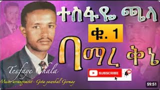 Tesfaye Chala  Vol 1  Amharic Protestant Mezmur  Non Stop Ethiopian Protestantsong [upl. by Perlis]