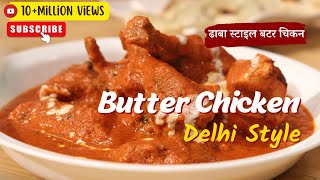 Butter Chicken Recipe in Delhi Style  ढाबा स्टाइल बटर चिकन  Cooksmart  Sanjeev Kapoor Khazana [upl. by Reilamag]