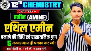 एथिल एमीन बनाने की विधि  Ethylamine banane ki vidhi  Method of making ethyl amine class 12th [upl. by Arikaahs]