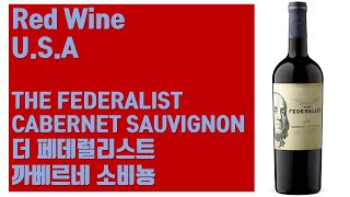 미국 레드 와인  더 페데럴리스트 까베르네 소비뇽 THE FEDERALIST CABERNET SAUVIGNON [upl. by Greysun199]