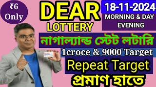 18112024 morning 6pm 8pm repeat target number NagalandLottery Sambad LiveLottery Target Number [upl. by Ramej]