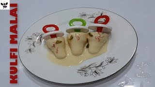 Kulfi Malai Recipe in Bangladeshi Style by Nazmas Cooking Studio [upl. by Burkley]