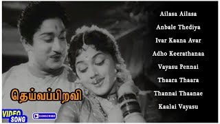 Deivapiravi Tamil Movie  Video Jukebox  Sivaji Ganesan  Padmini  S S Rajendran  Tamil Songs [upl. by Imot]