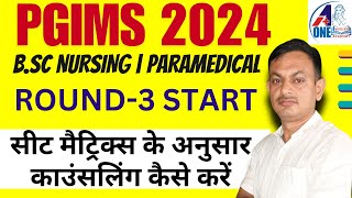 HARYANA BSC NURSING 2024 3rd COUNSELLING START  HARYANA BSC NURSING 3rd COUNSELLING KAISE KARVAYE [upl. by Cinderella]