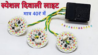 स्पेशल Diwali decoration light kaise बनाए  how to make diwali special decoration lights  light [upl. by Aridatha]