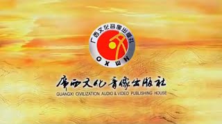 Guangxi Civilization Audio amp Video Publishing House 2010present China [upl. by Frances]